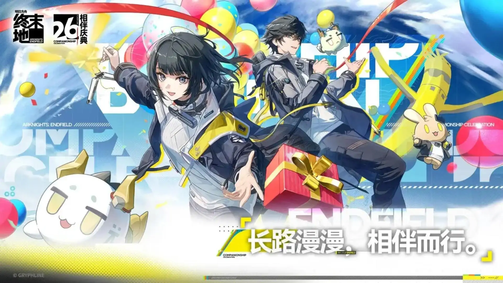明日方舟：终末地（国际服）