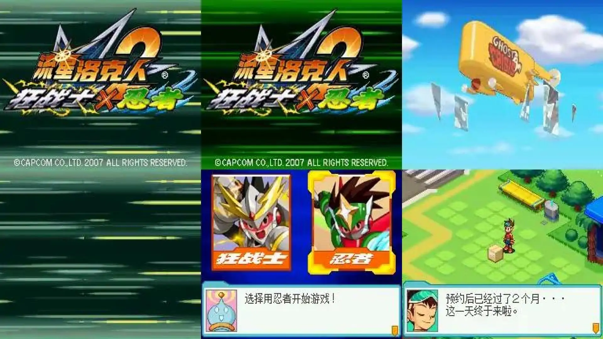 流星洛克人2：狂战士×忍者