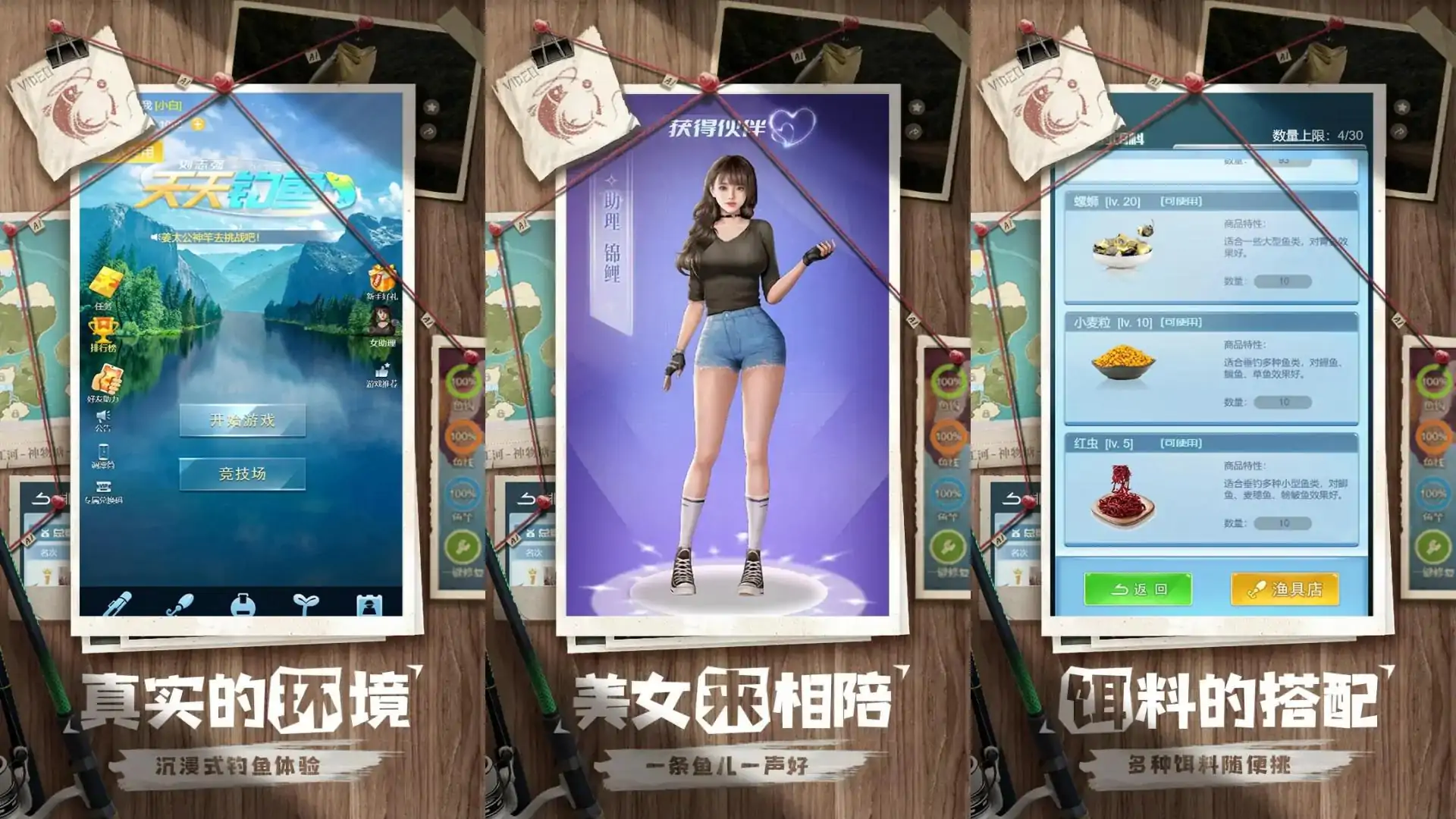 天天钓鱼 （预约）