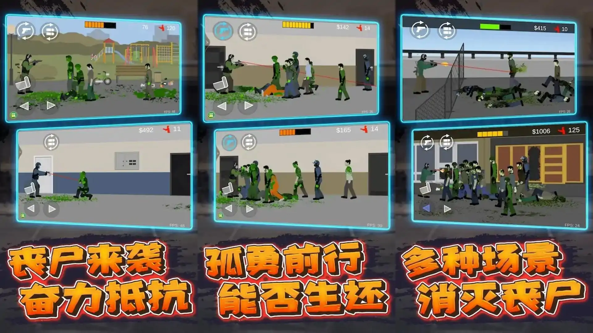 平面僵尸模拟