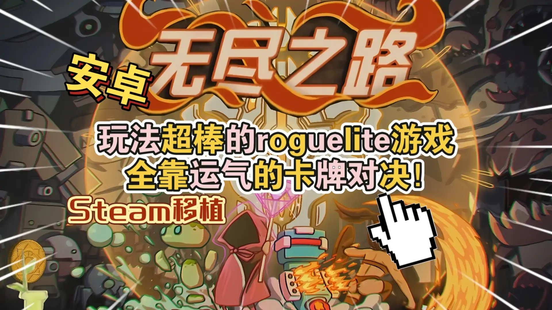 无尽之路