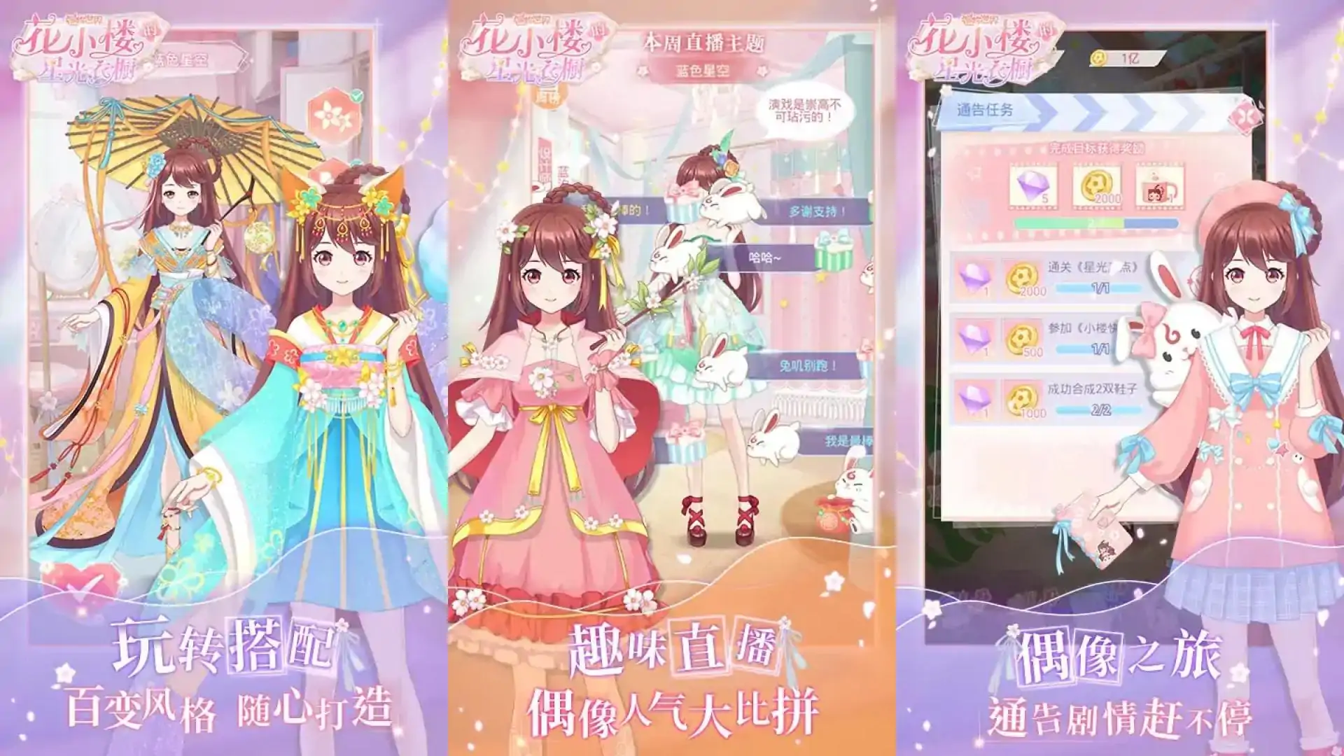 花小楼的星光衣橱