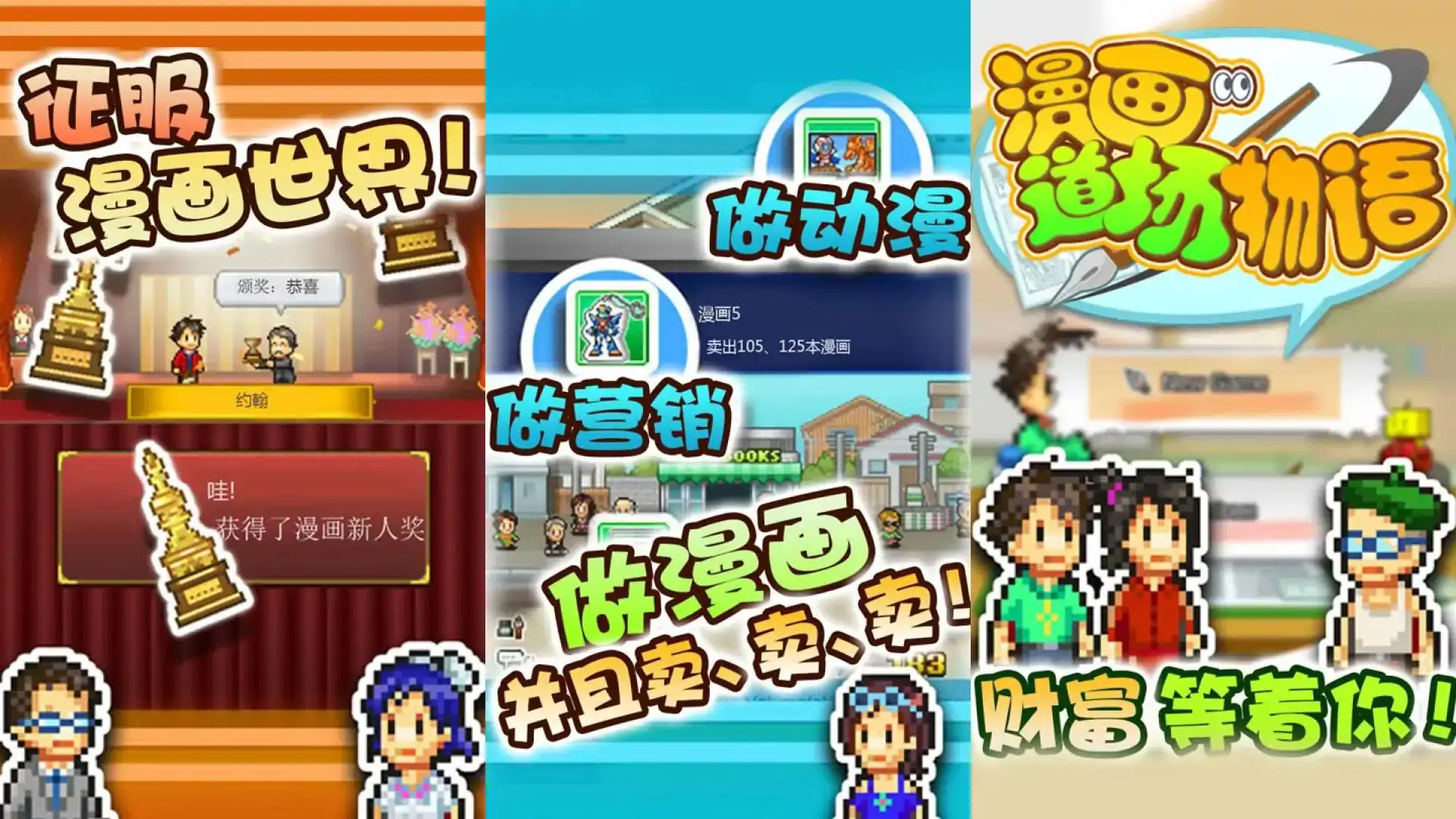漫画道场物语