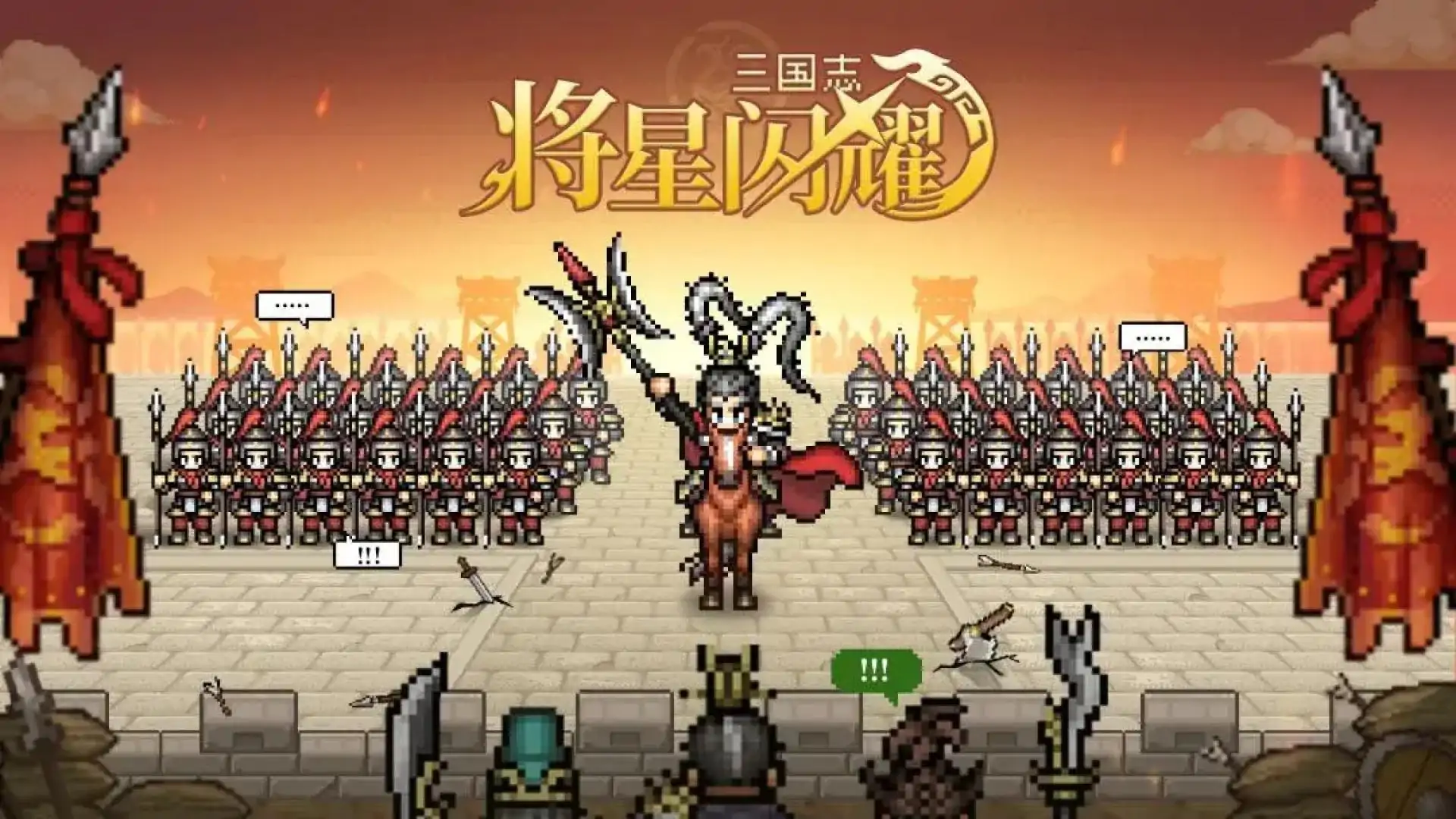 三国志将星闪耀-送200乐币
