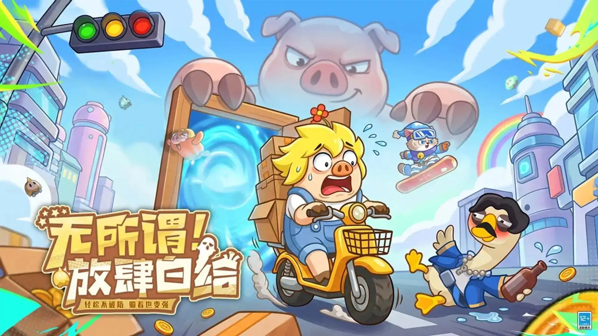 全民萌兽