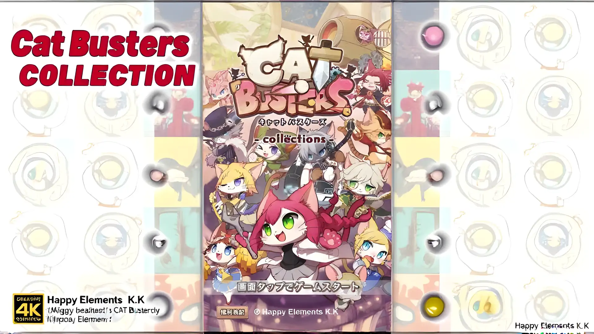 CatBusters-系列-