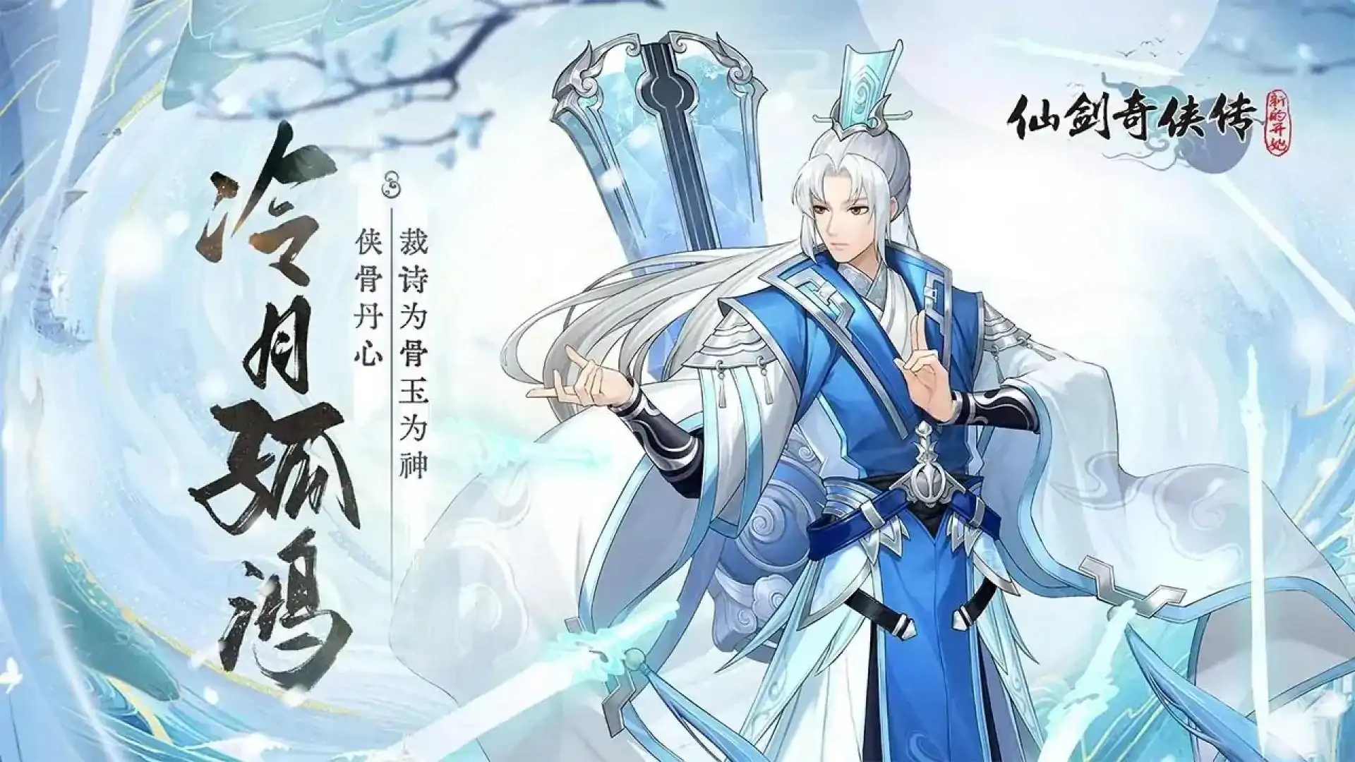 仙剑奇侠传之新的开始