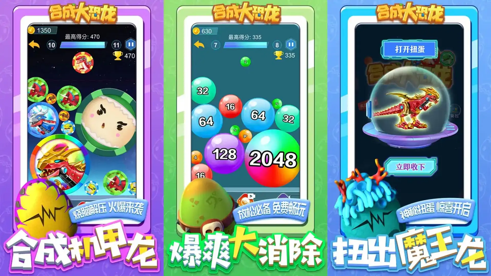 合成大恐龙