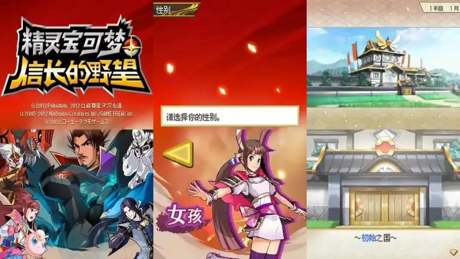 口袋妖怪信长之野望