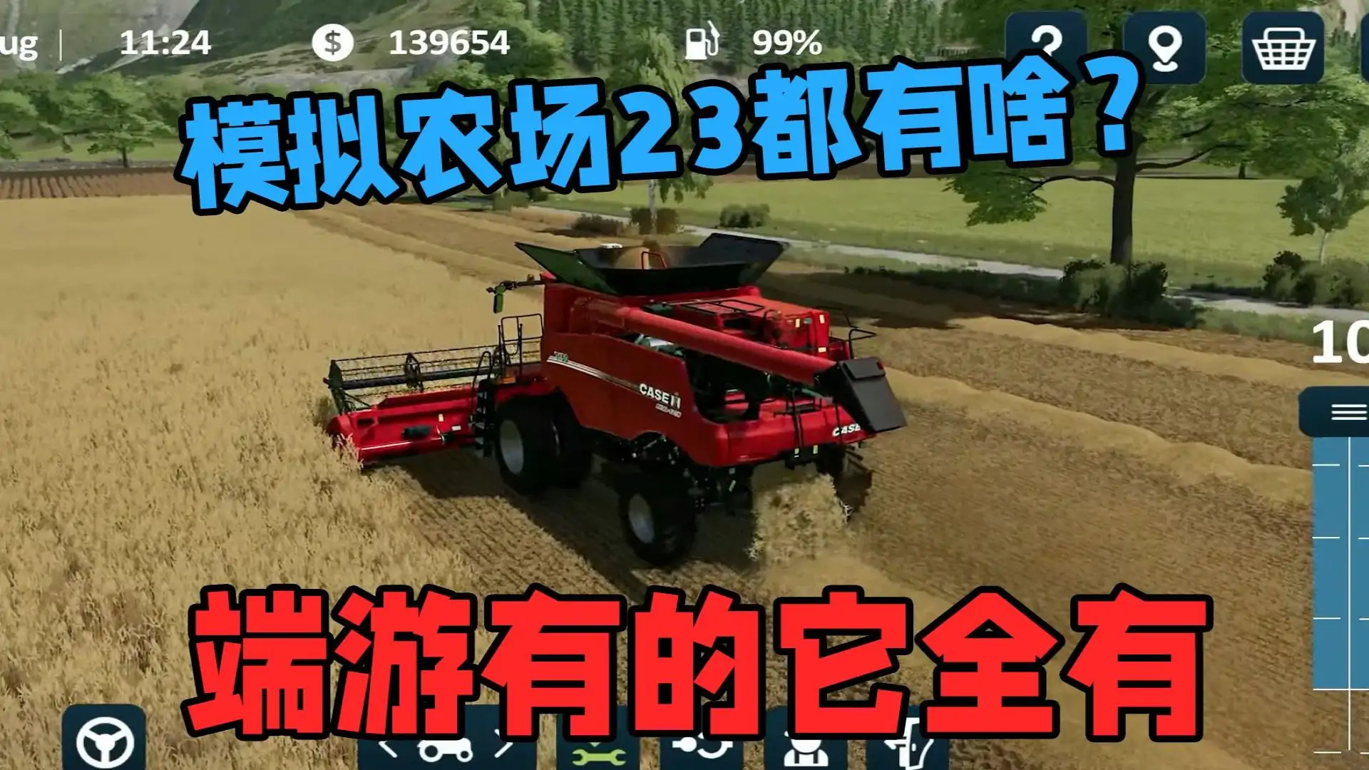 模拟农场23