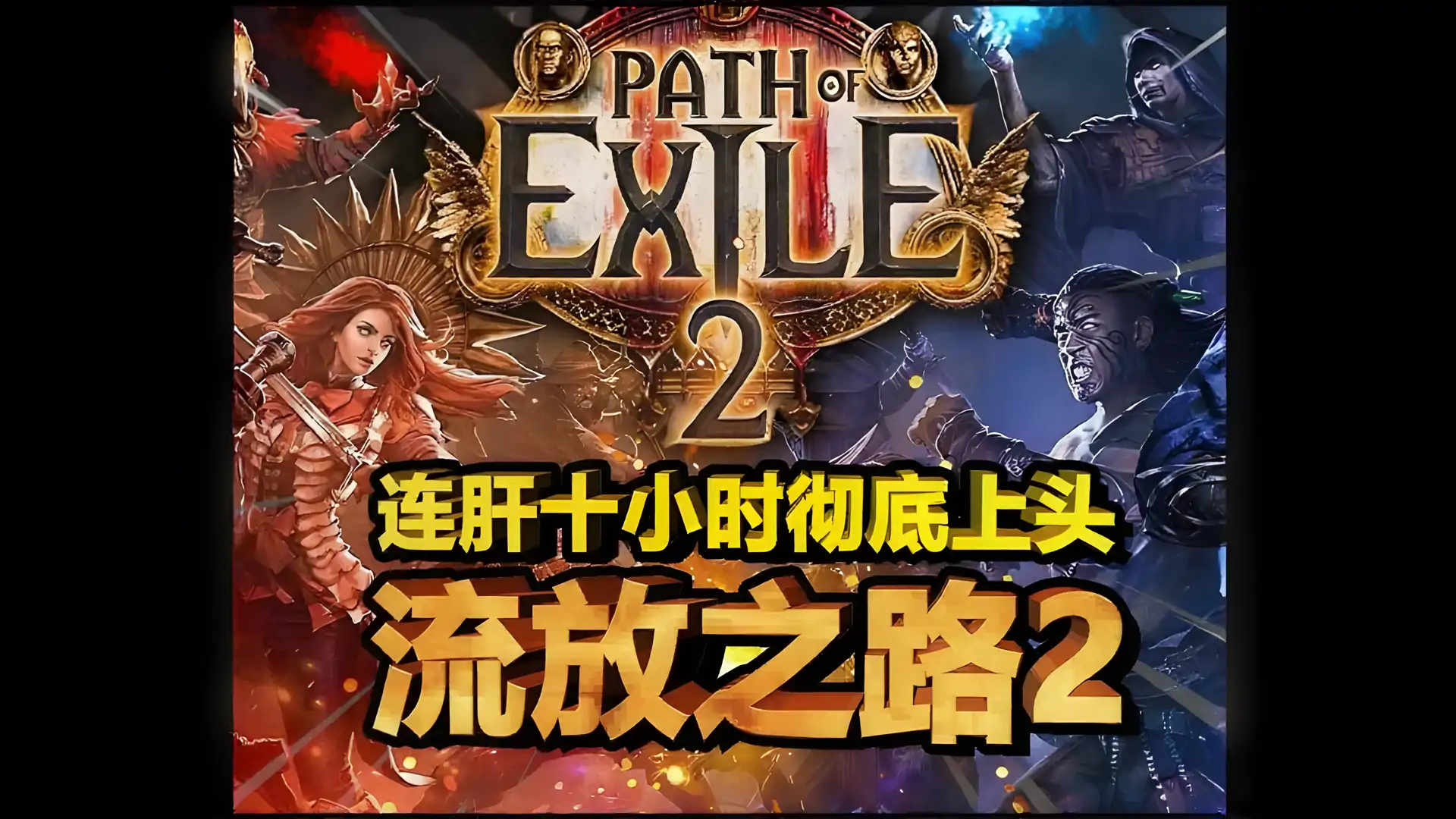 游戏单封面