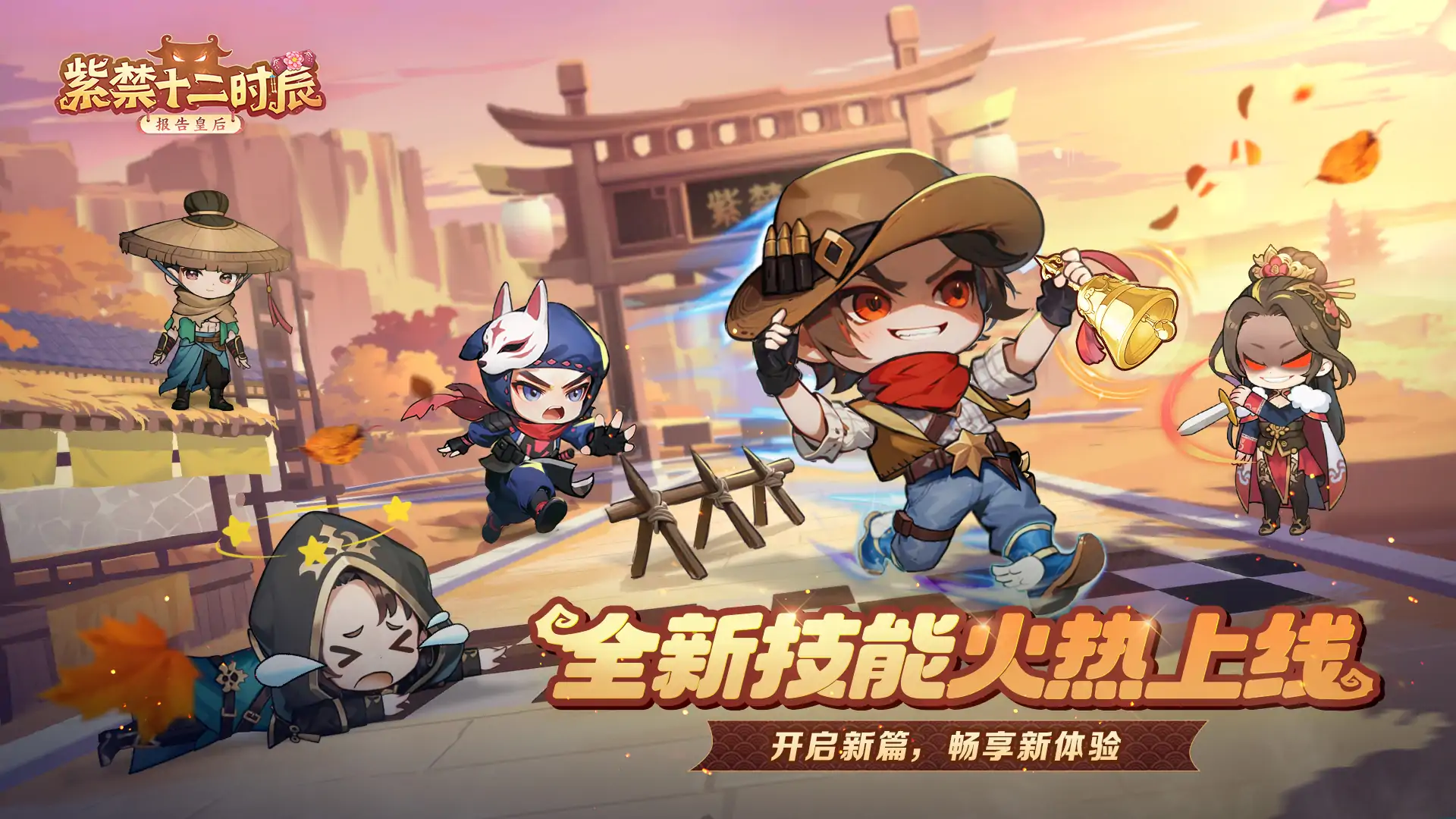 紫禁十二时辰（正式上线）