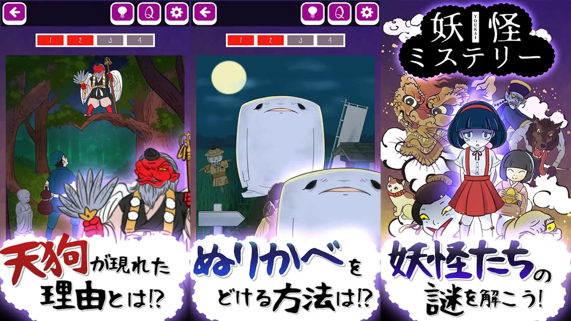 妖怪之谜