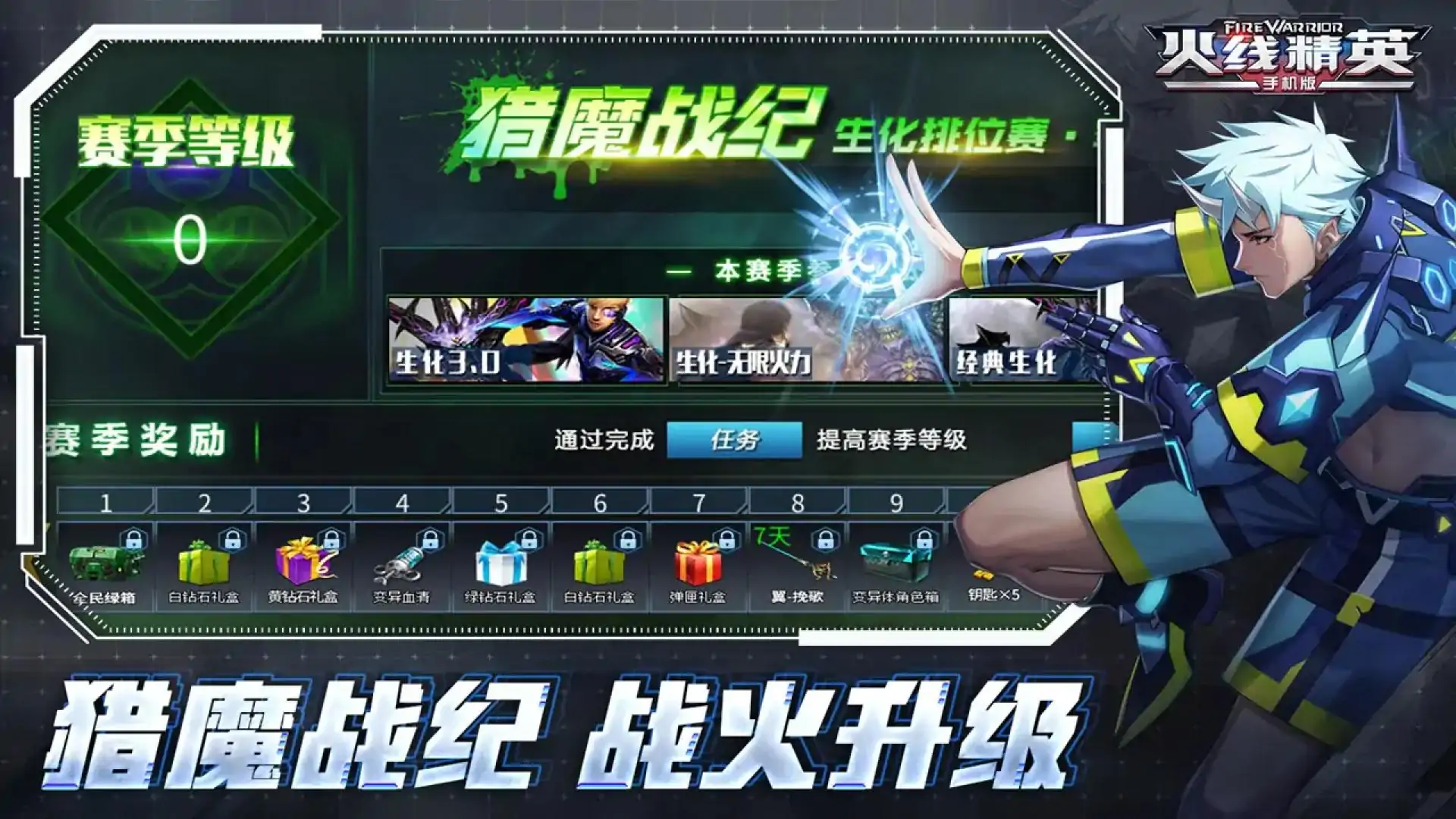 火线精英