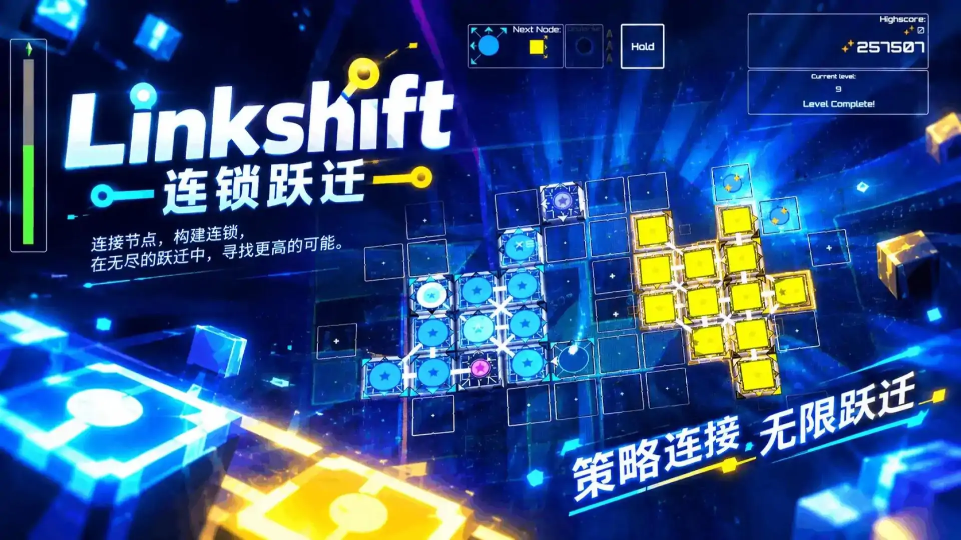 连锁跃迁(LinkShift)