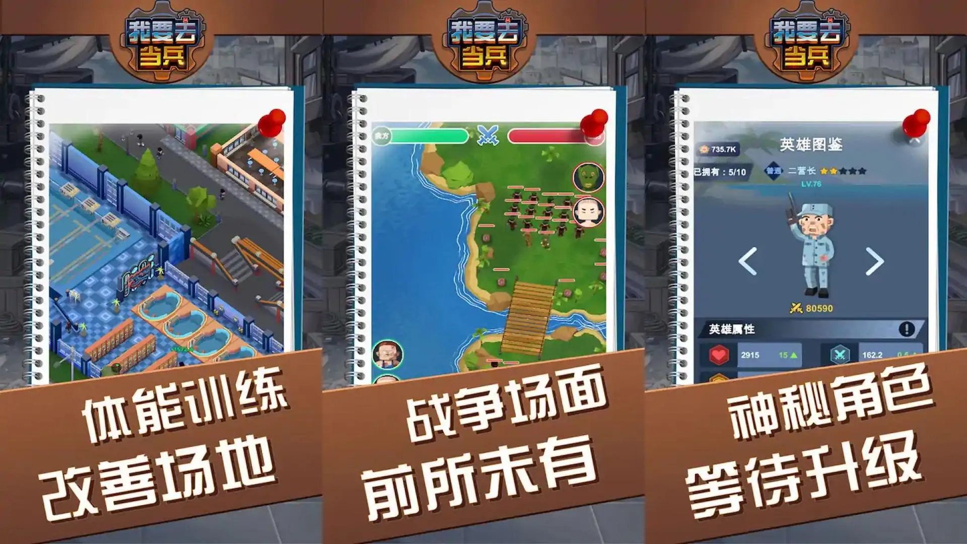 我要去当兵