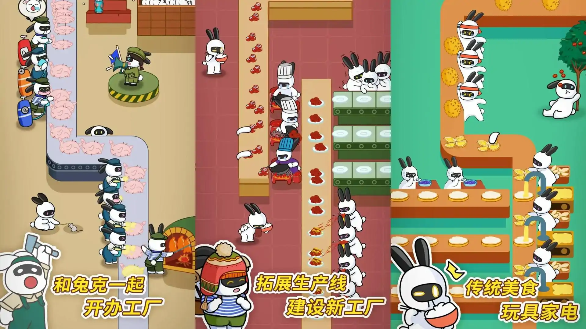 兔克创业记