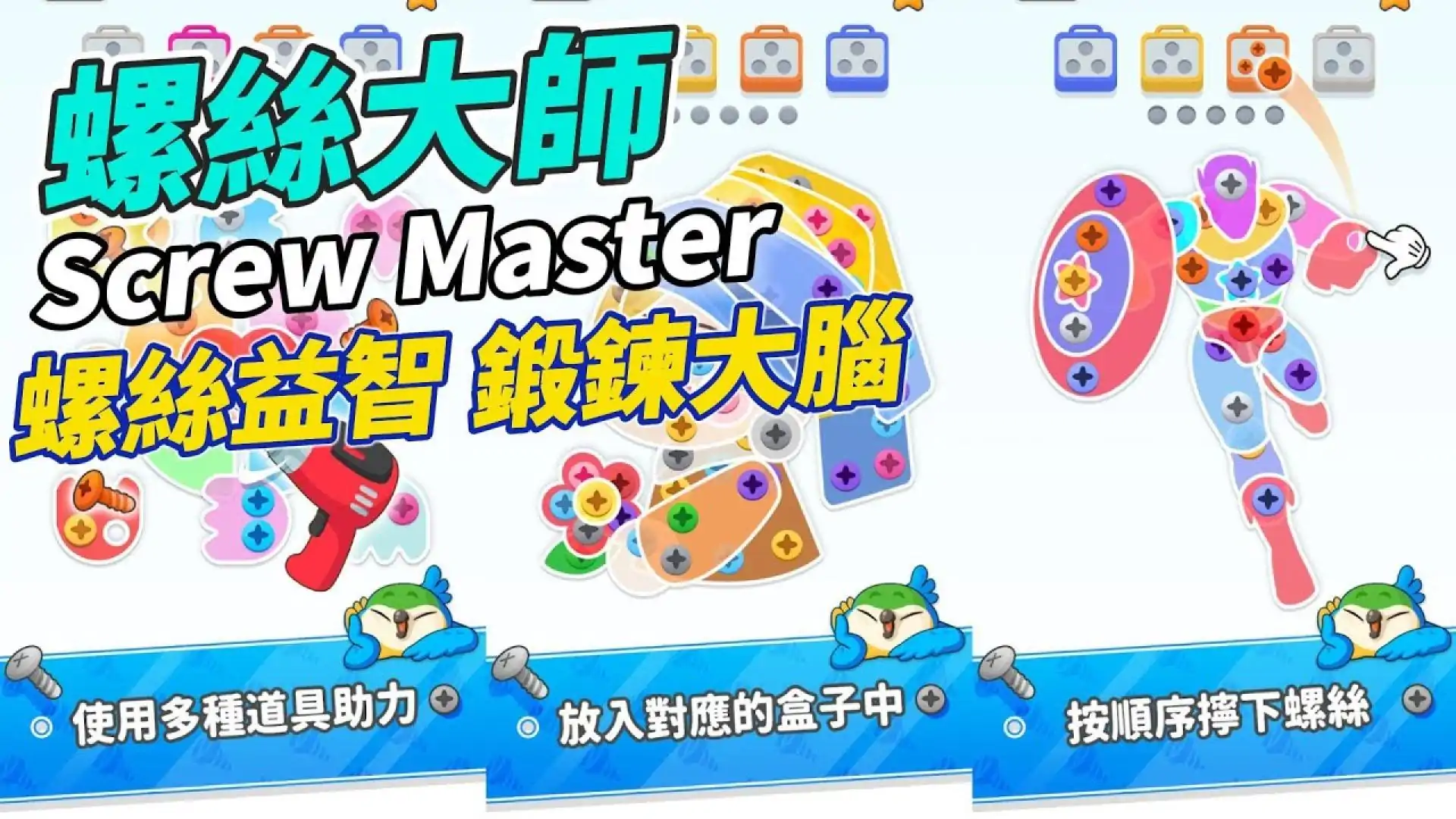 3D螺丝大师