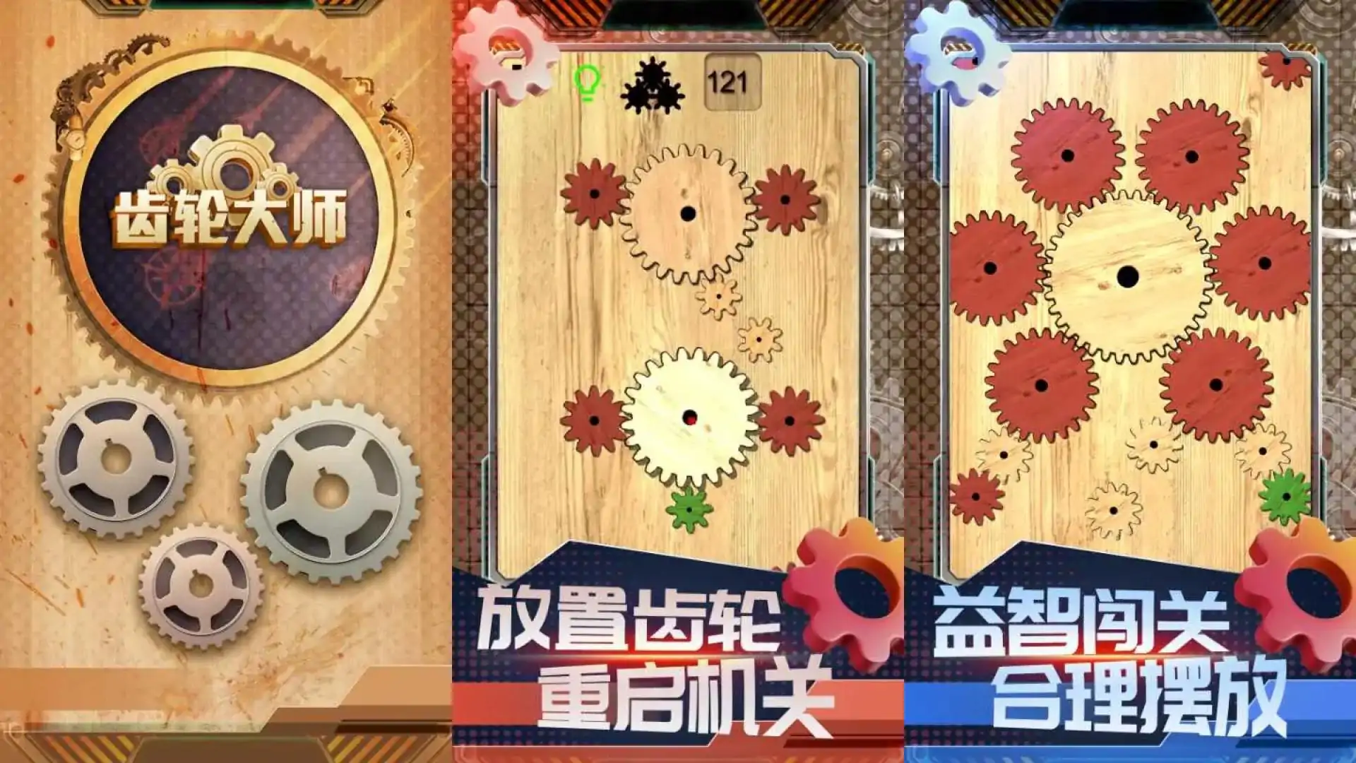 齿轮大师