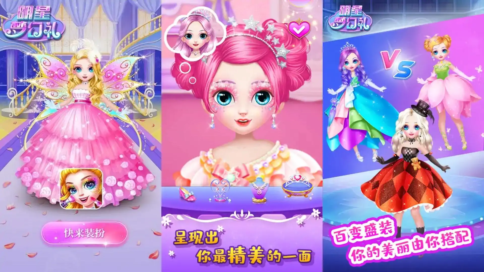 明星梦工厂