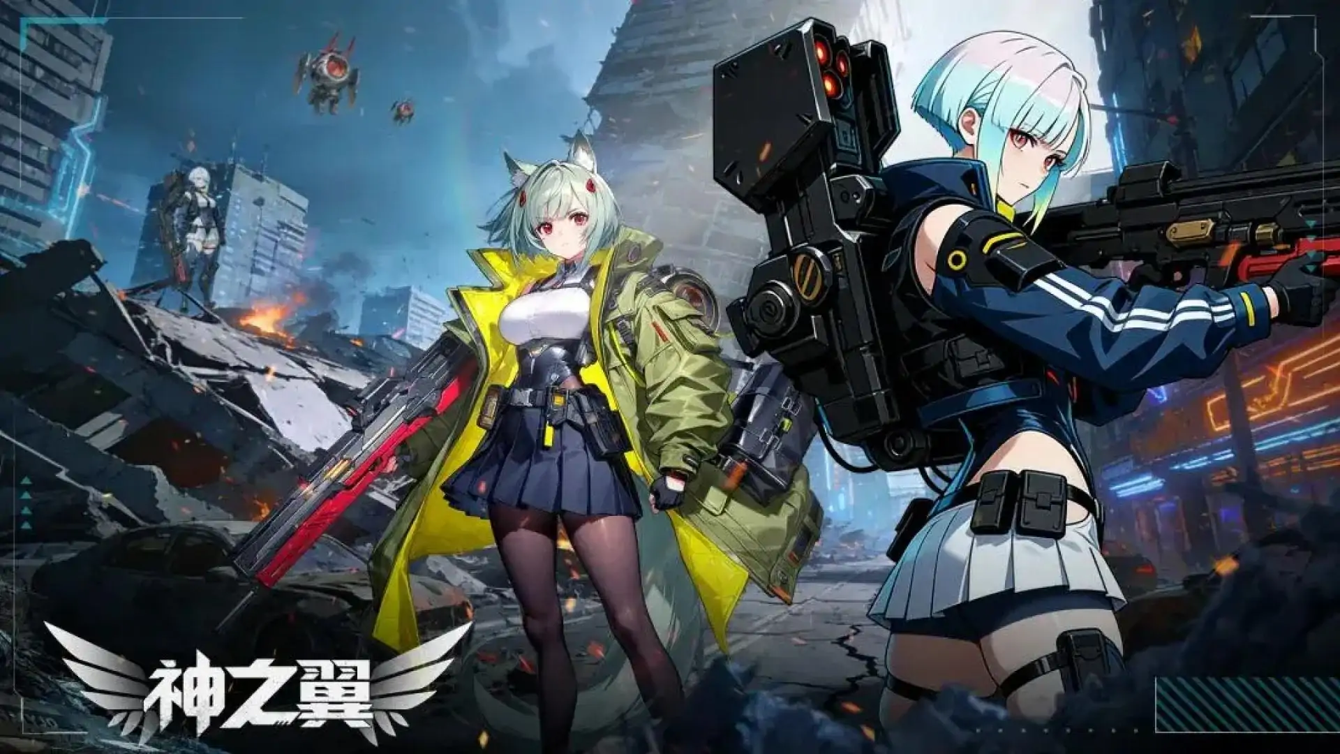 神之翼