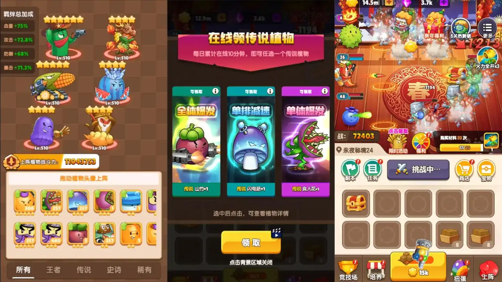 植物反击战