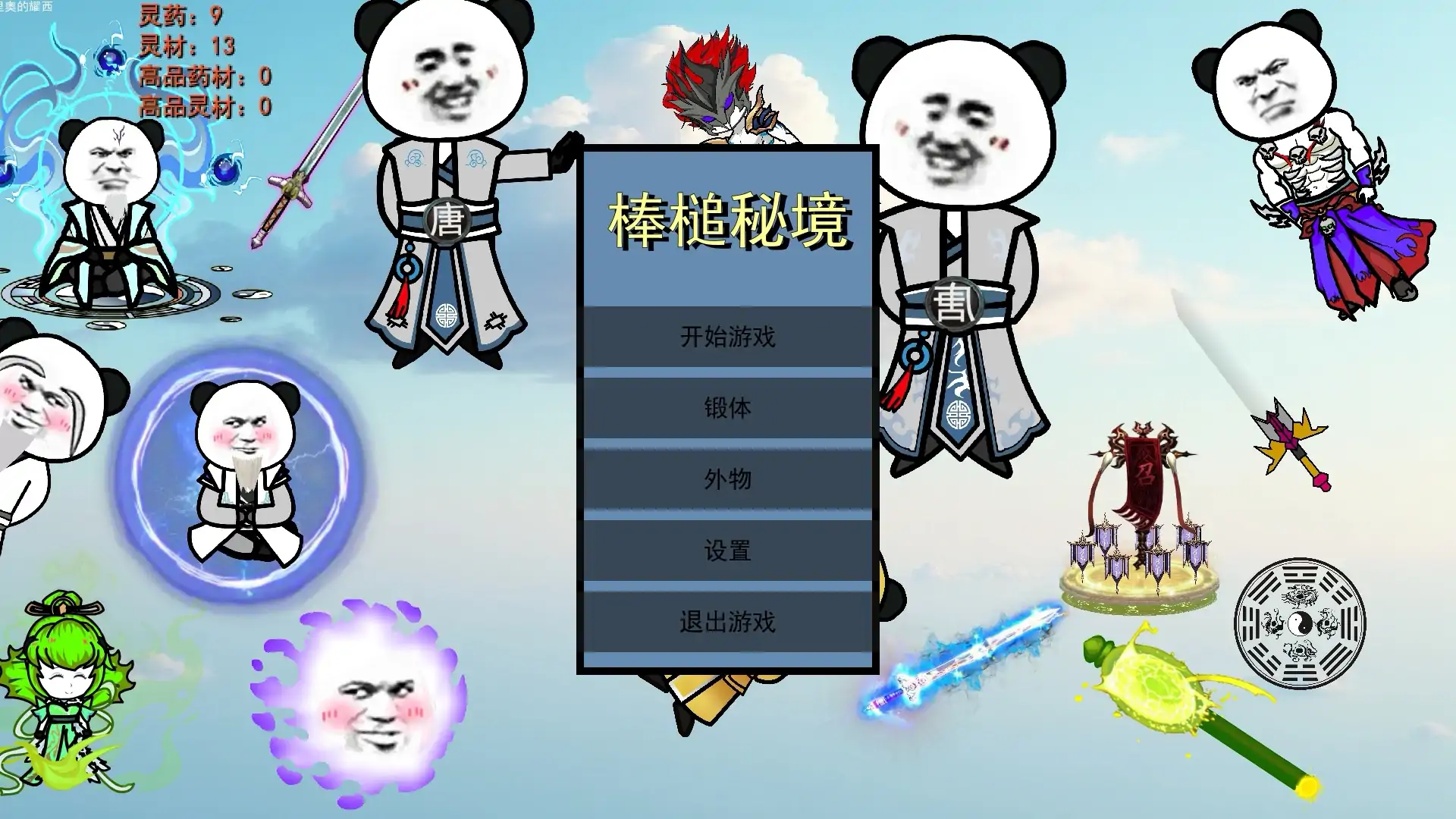 棒槌幸存者
