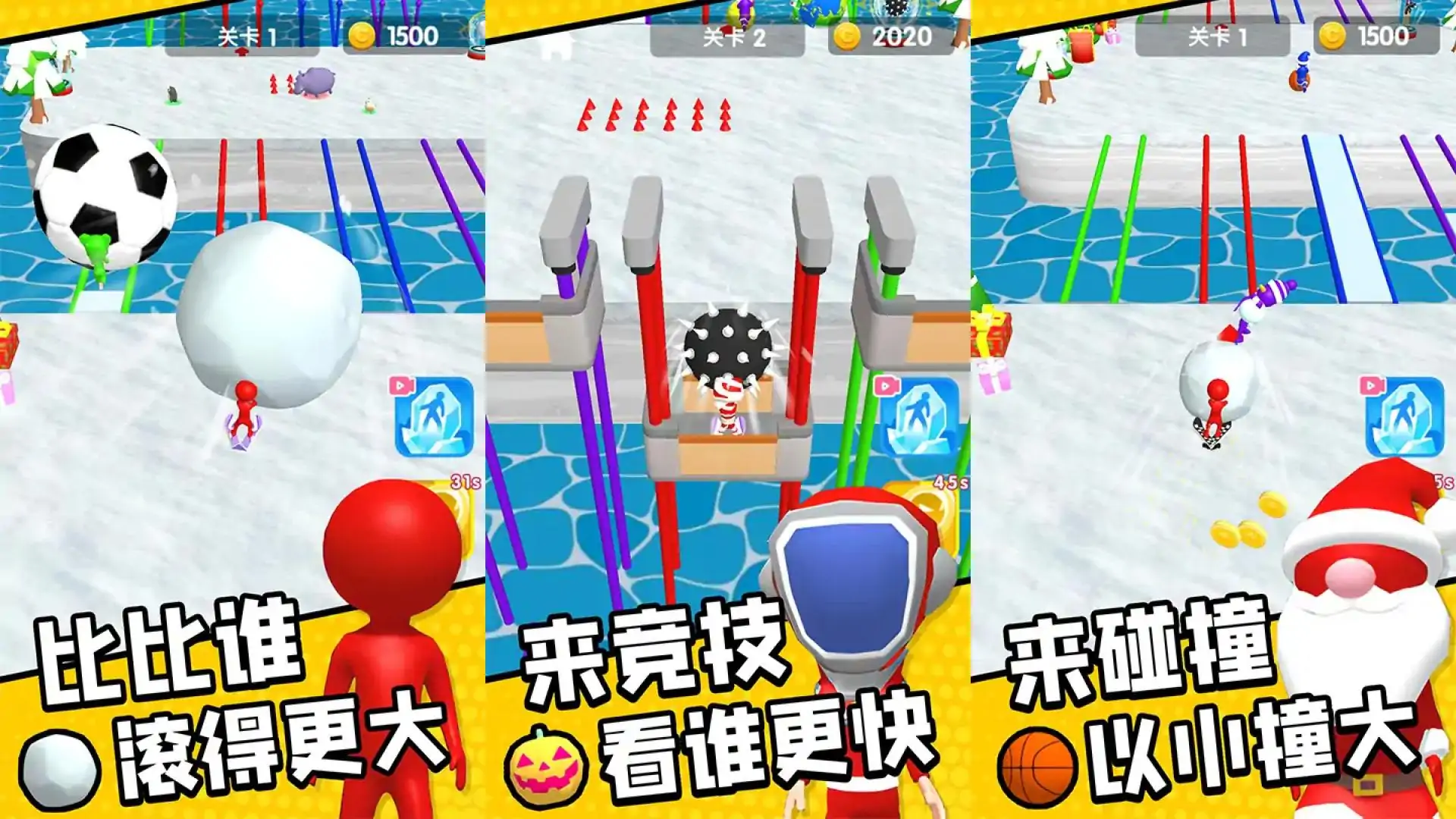 球球滚动对决