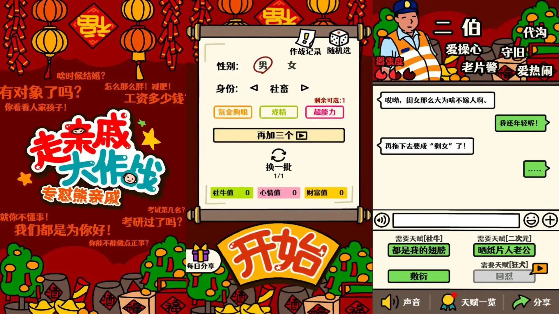 走亲戚大作战