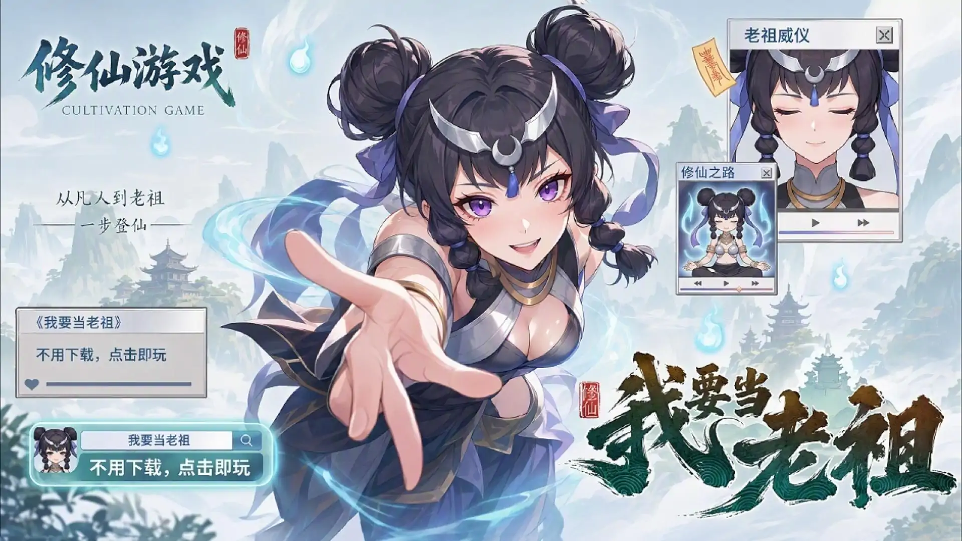 我要当老祖
