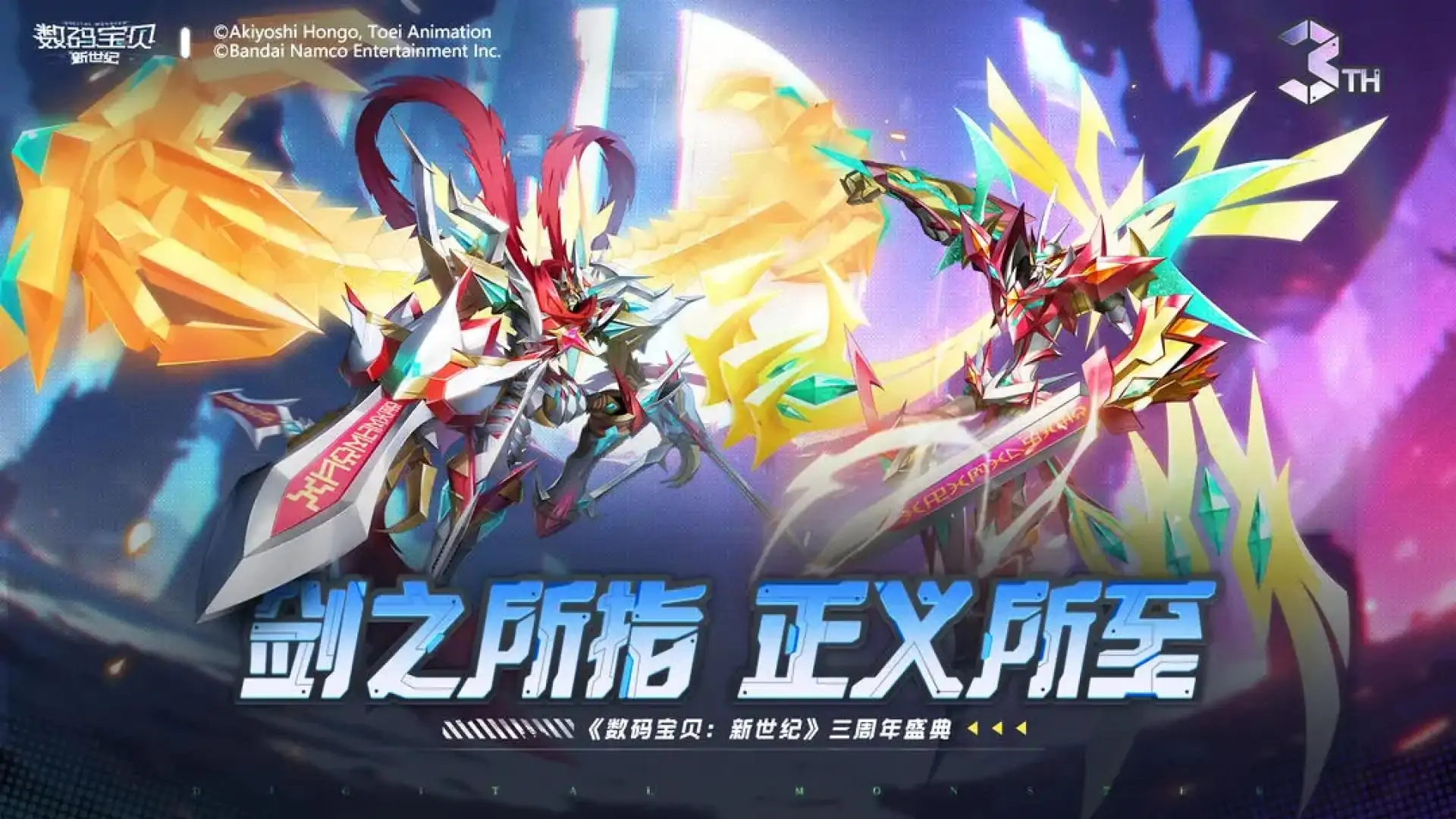 数码宝贝:新世纪