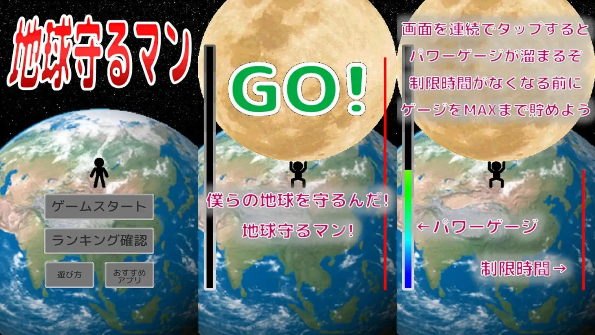 保护地球的男人