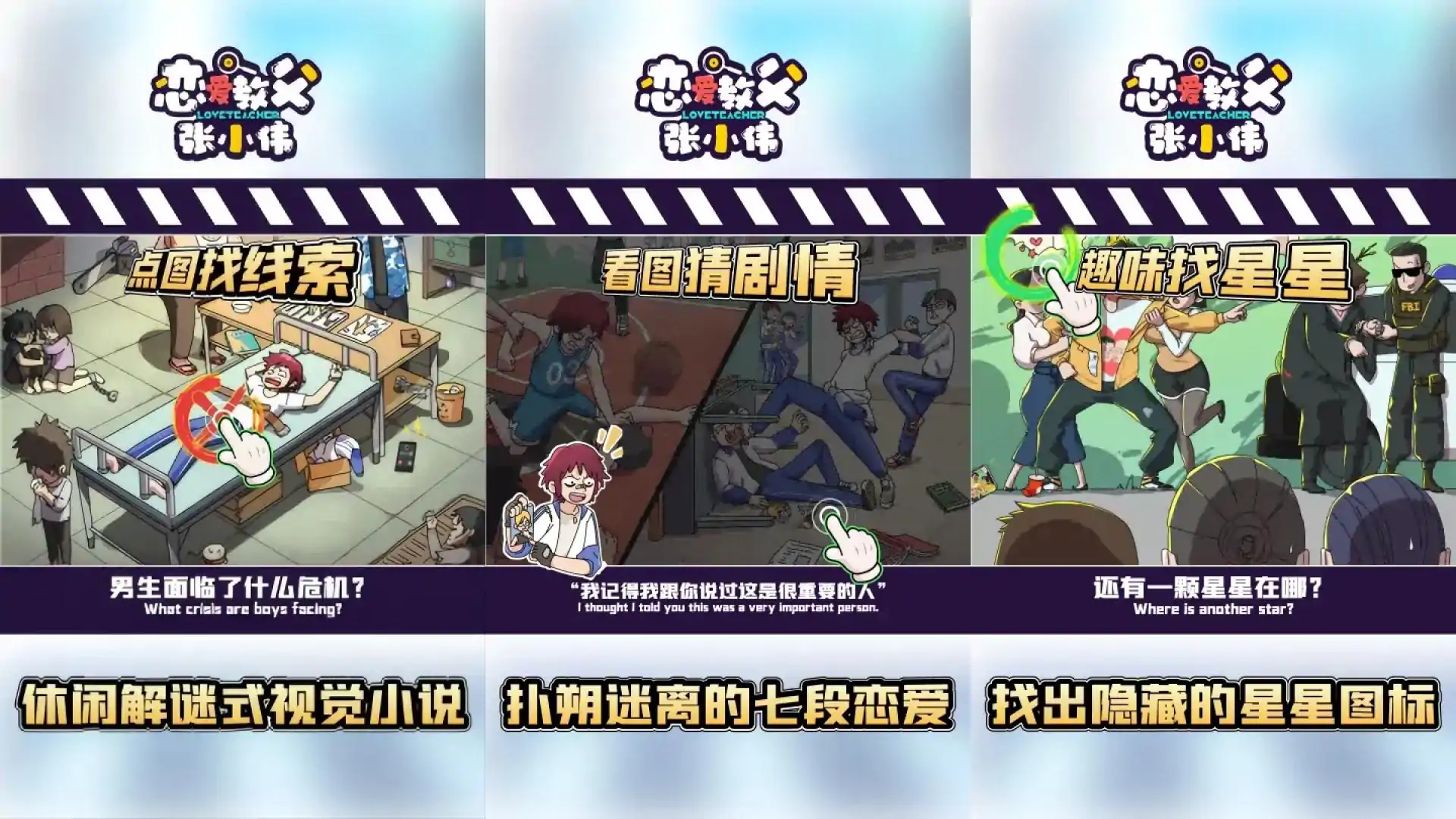 恋爱教父张小伟