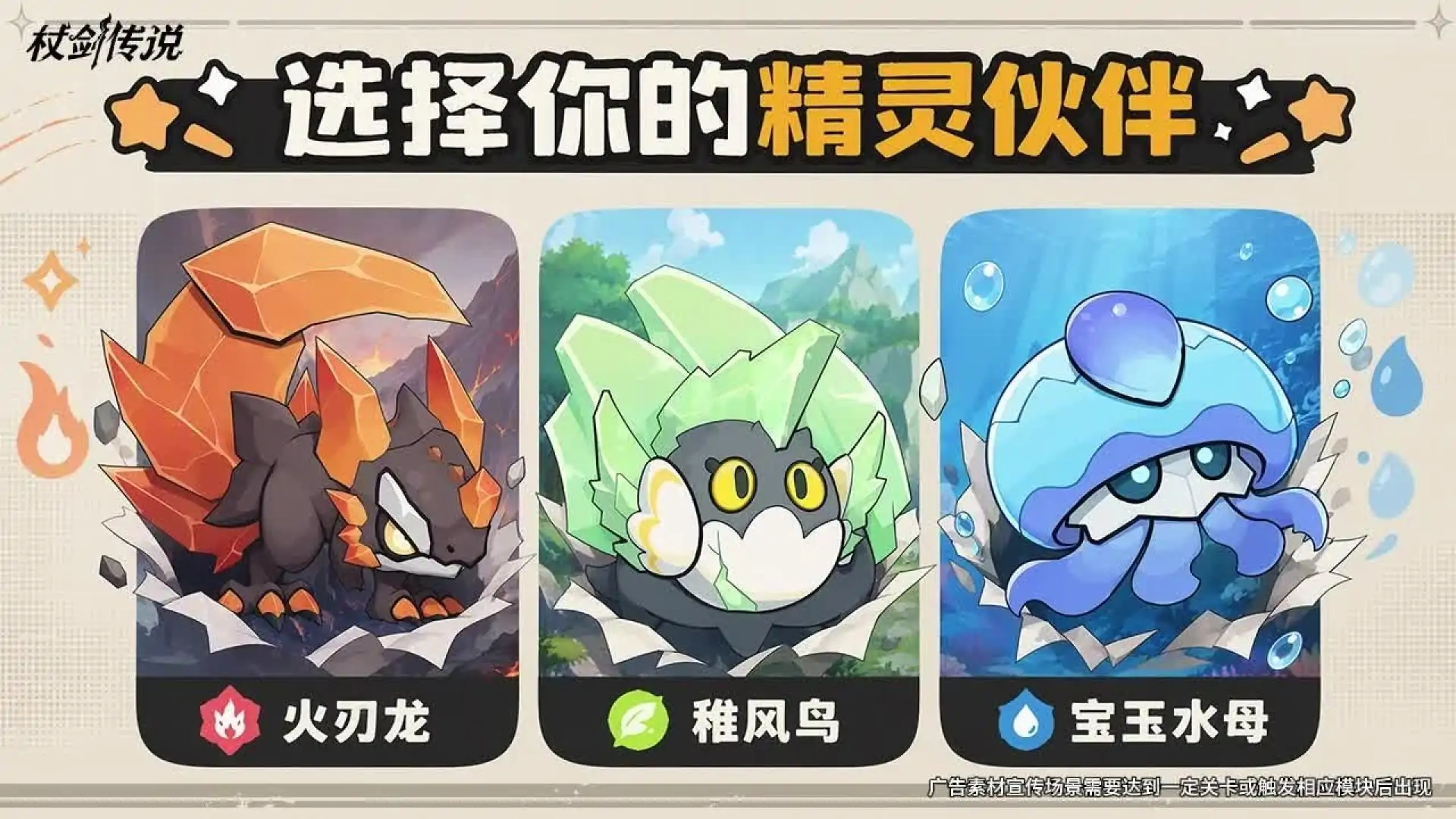 杖剑传说