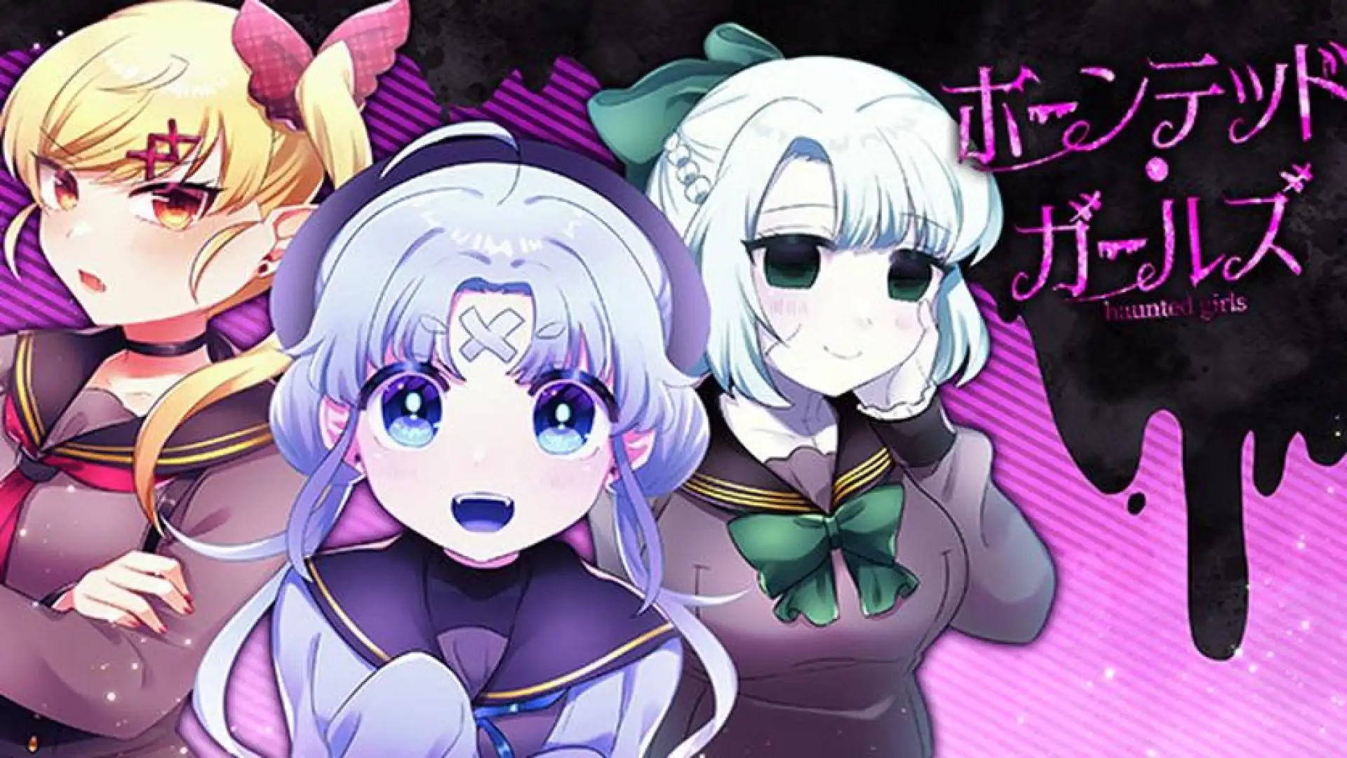 ホーンテッド・ガールズ