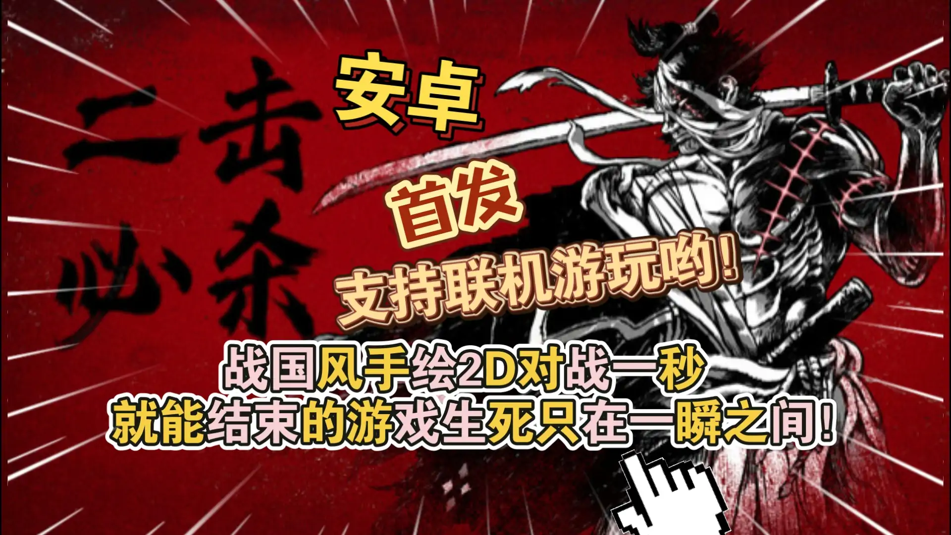 二击必杀