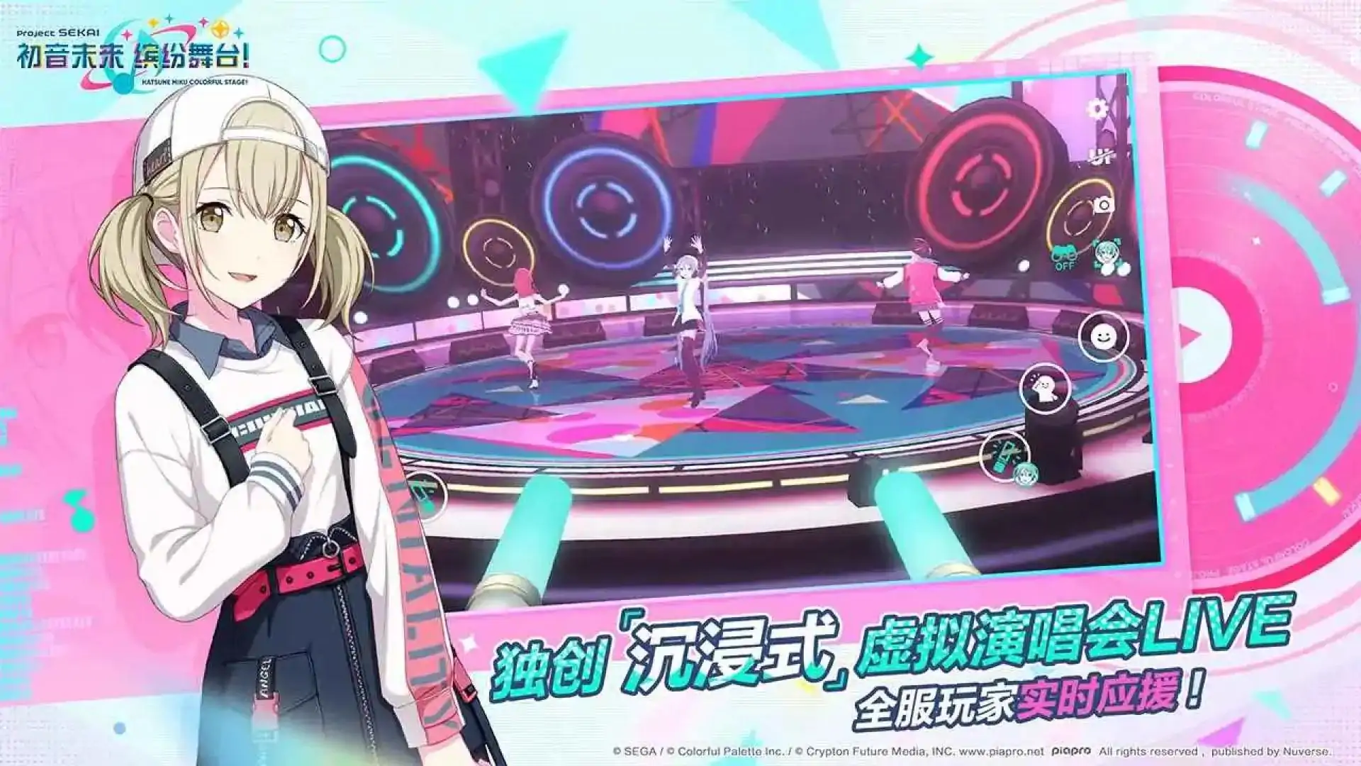 初音未来：缤纷舞台
