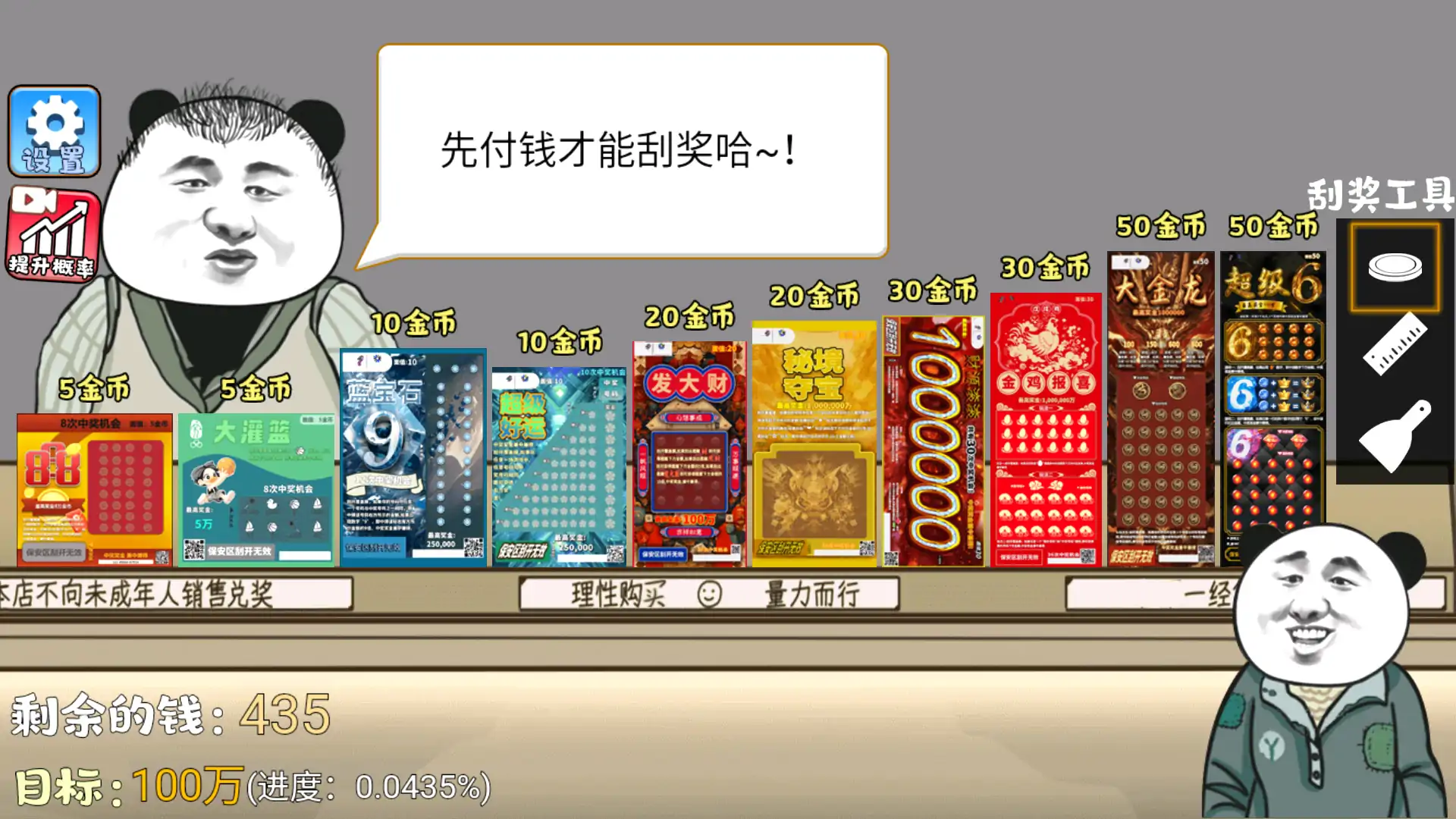 中式刮刮乐模拟器