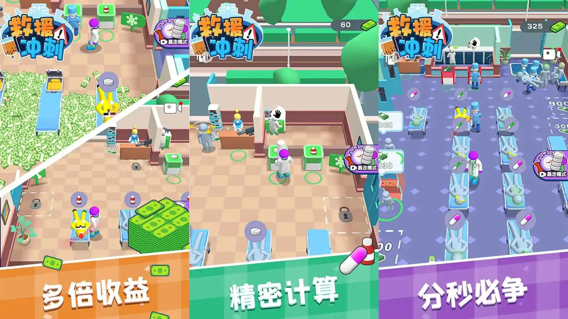 救援冲刺