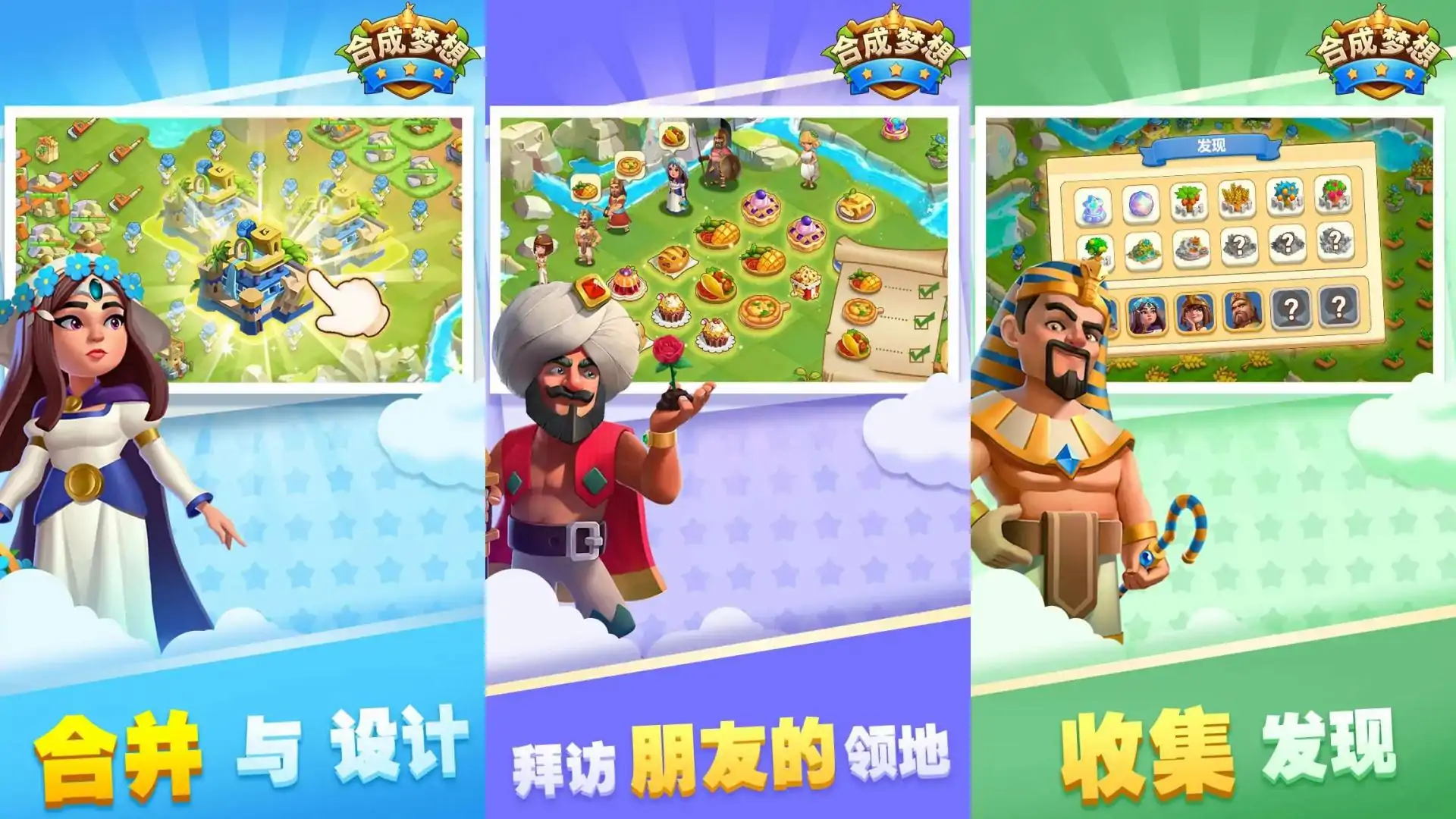 合成梦想