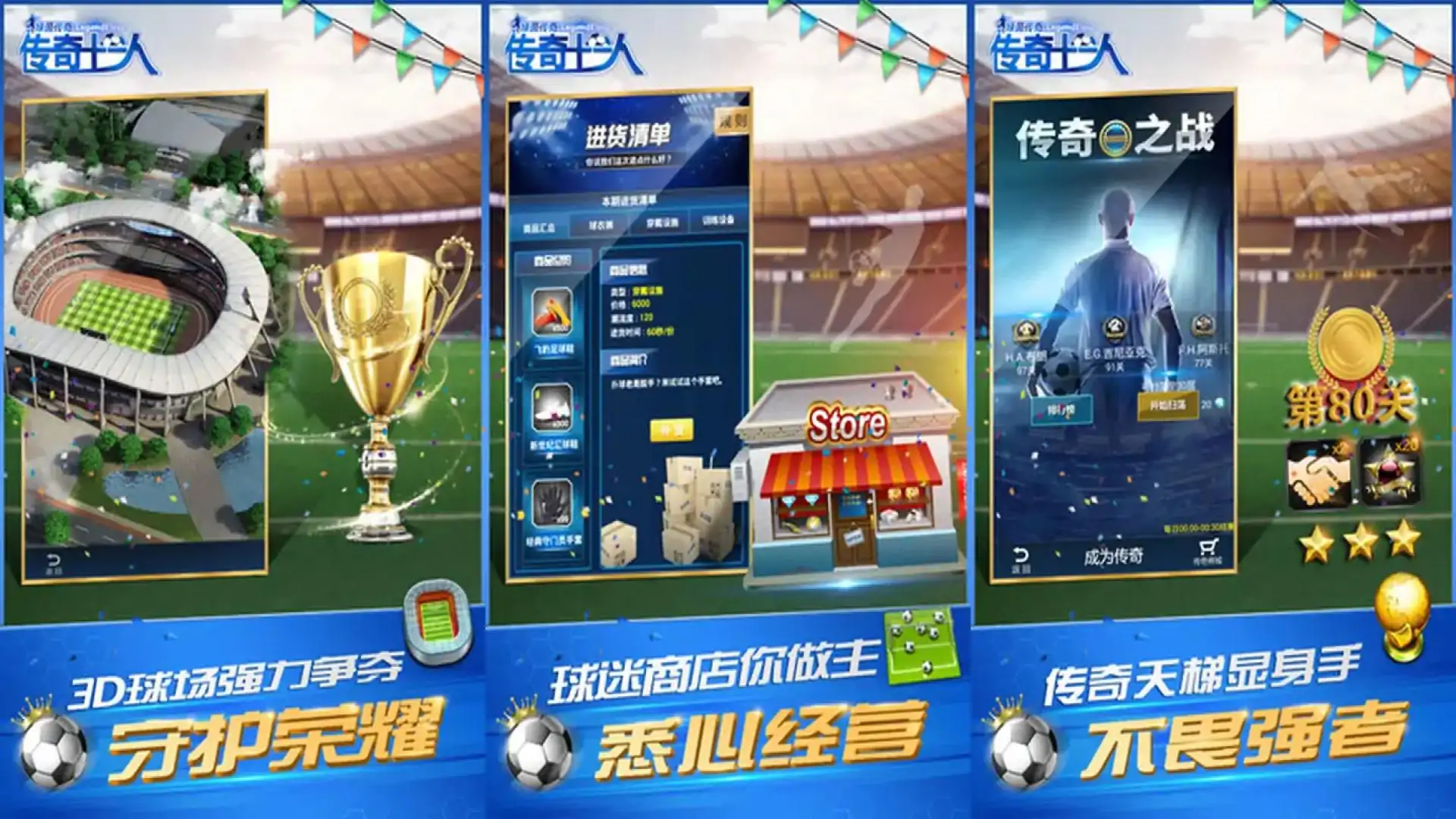 绿茵传奇