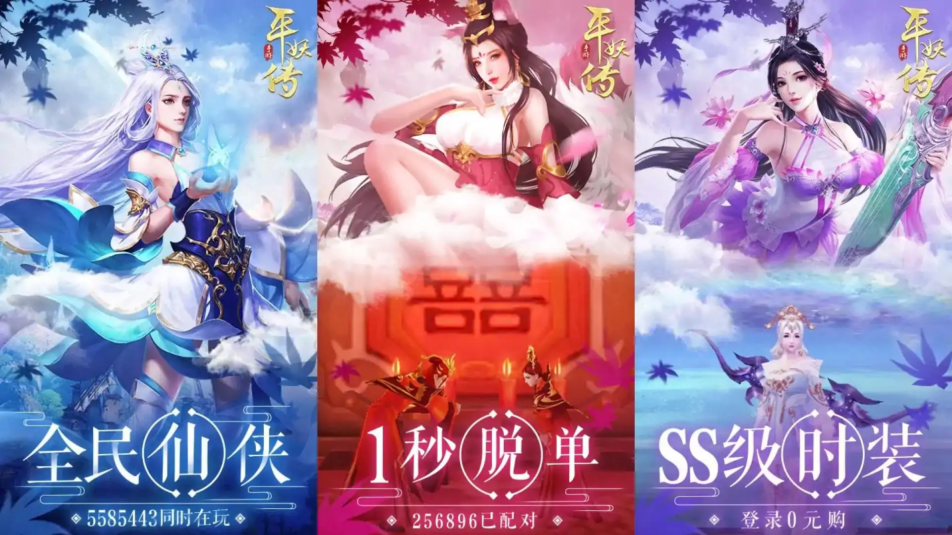 平妖传OL