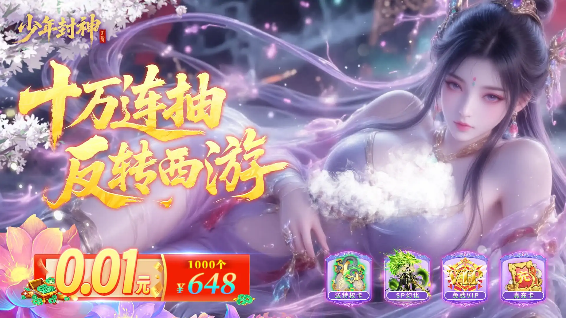 少年封神(0.1折)