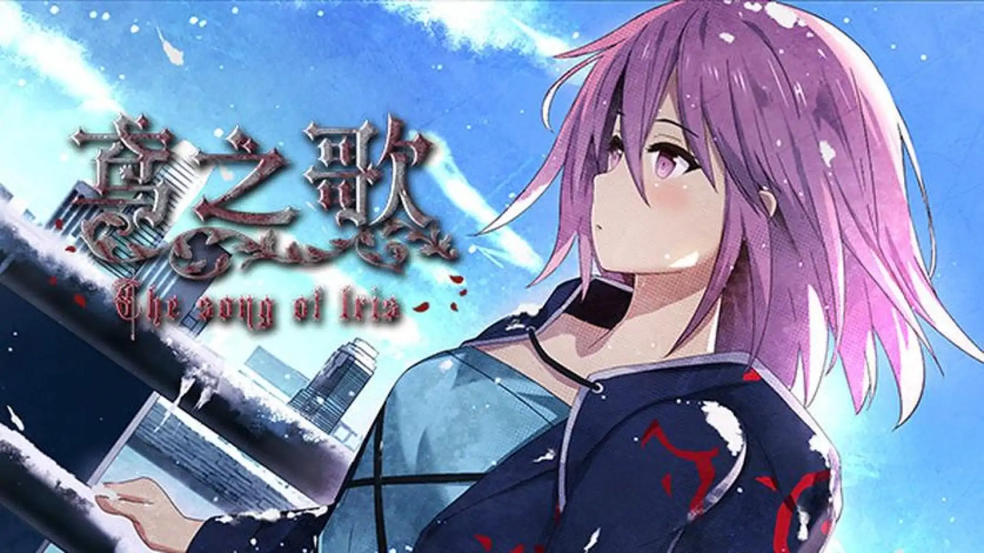 鸢之歌-Singing Iris