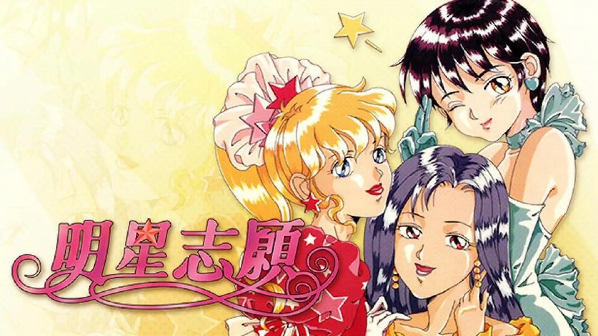 明星志愿