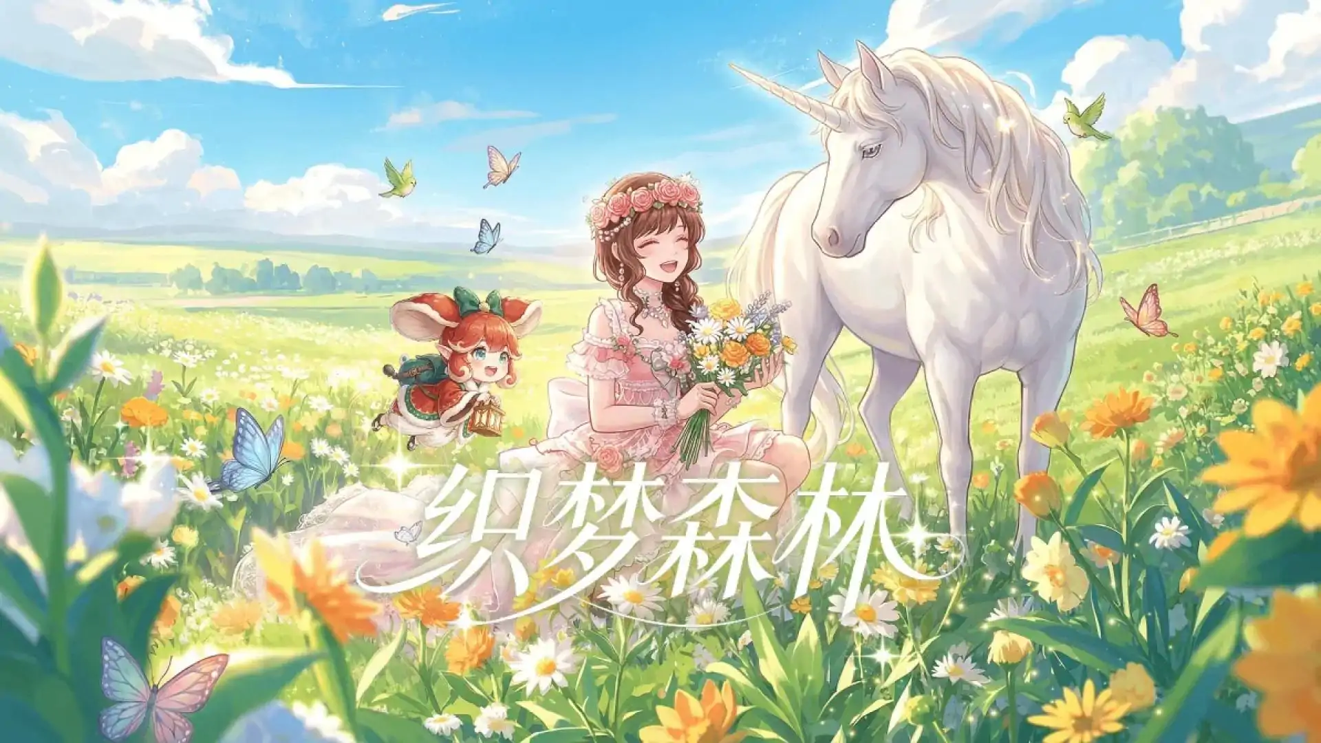 织梦森林