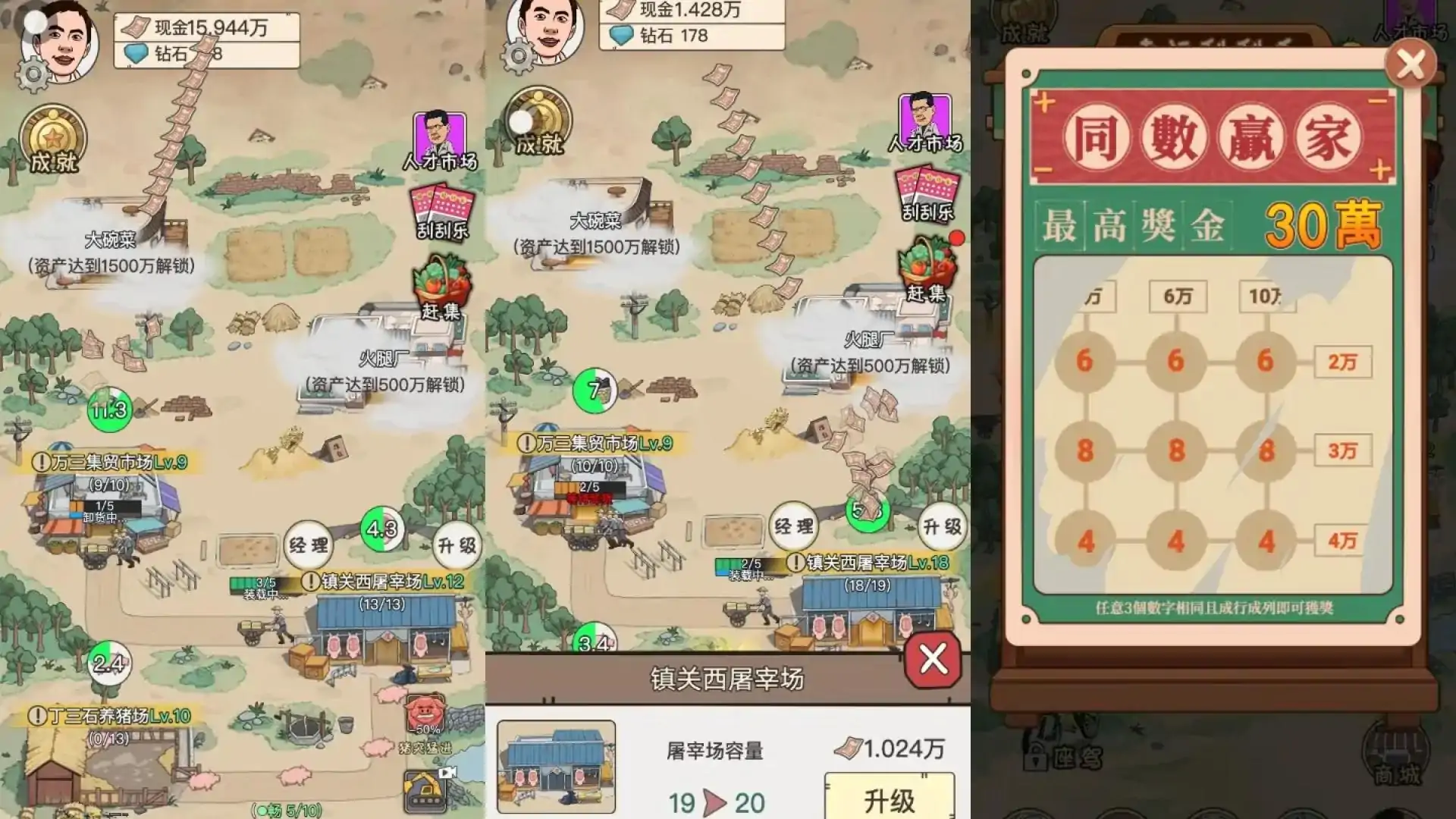 致富大亨
