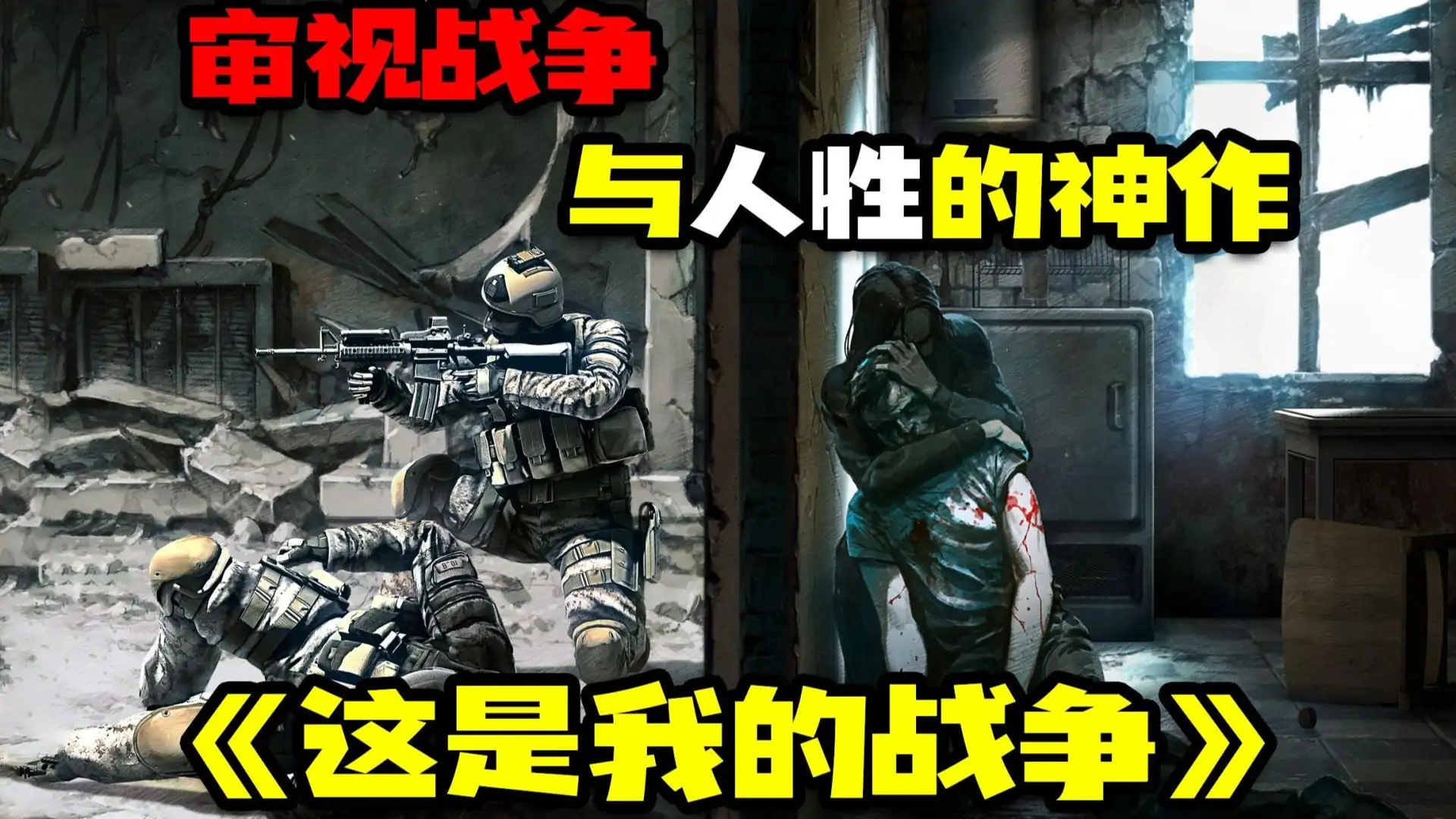 这是我的战争