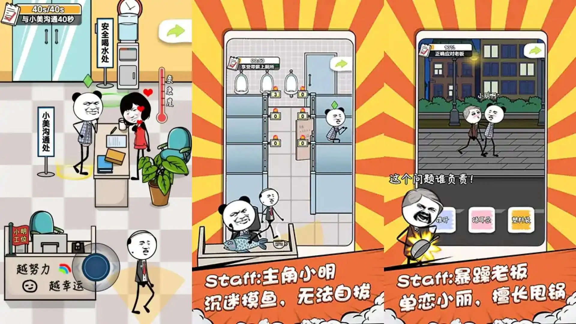 公司摸鱼王