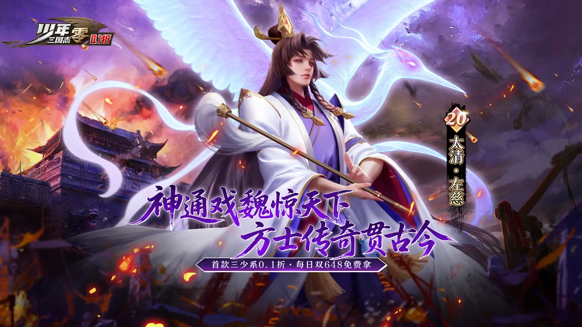 少年三国志:零-少三系0.1折
